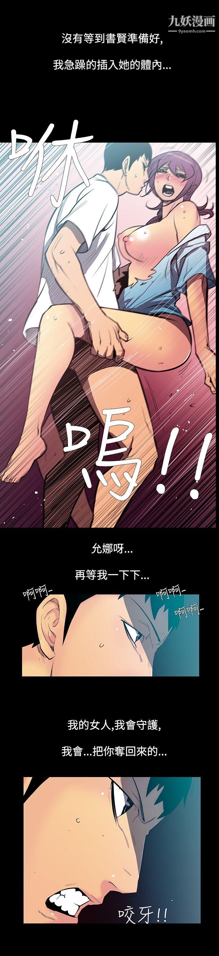 无法停止的甜蜜关係第52话-夺妻