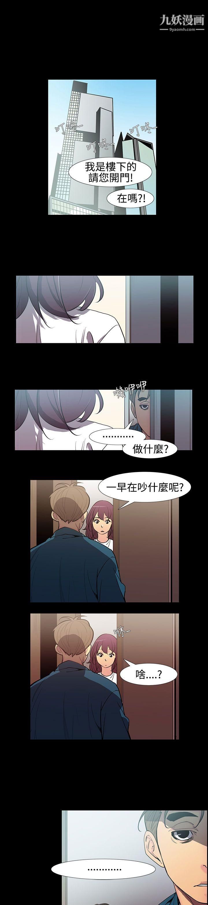 无法停止的甜蜜关係第53话-夺妻
