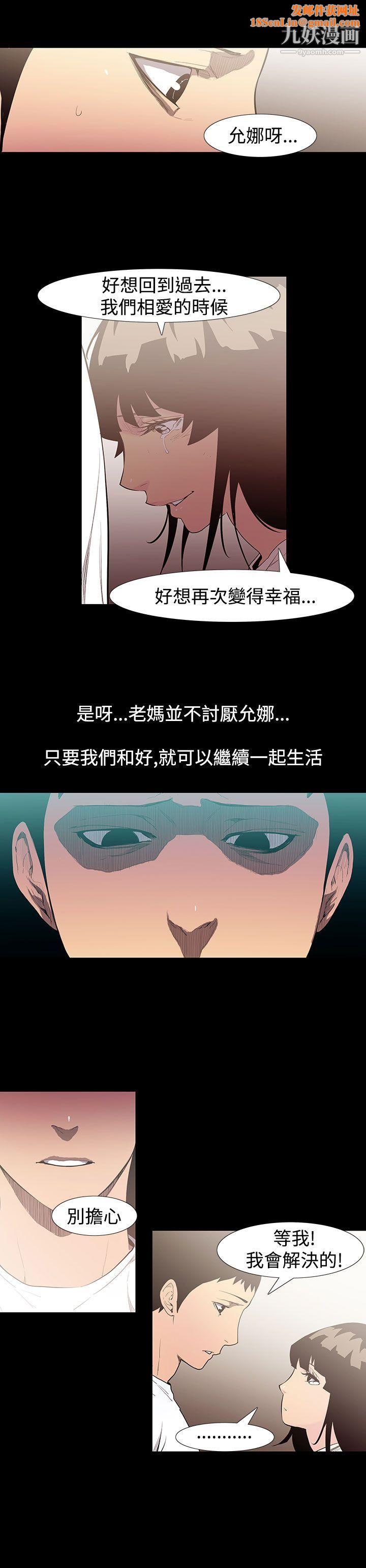 无法停止的甜蜜关係第54话-夺妻
