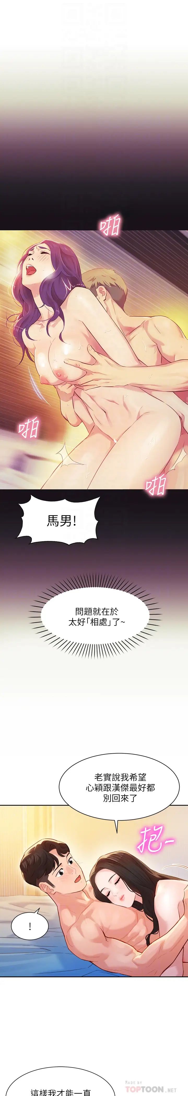 女神写真第25话-怡凛完全变成了我的女人