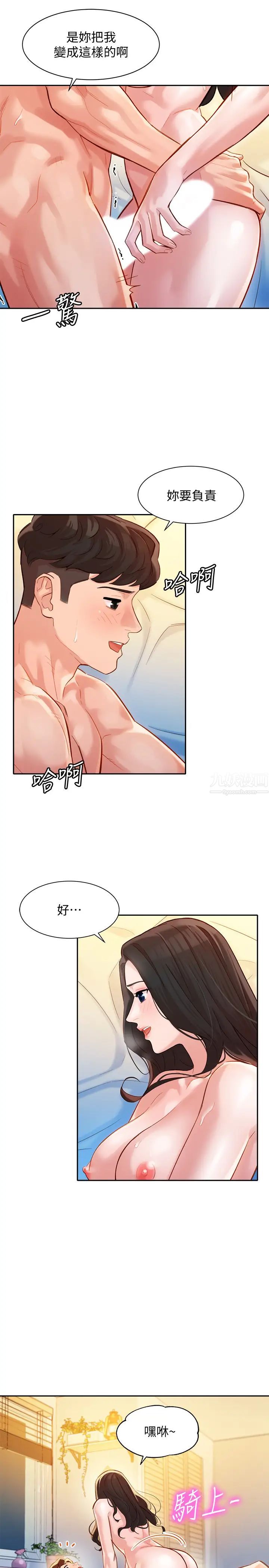 女神写真第25话-怡凛完全变成了我的女人