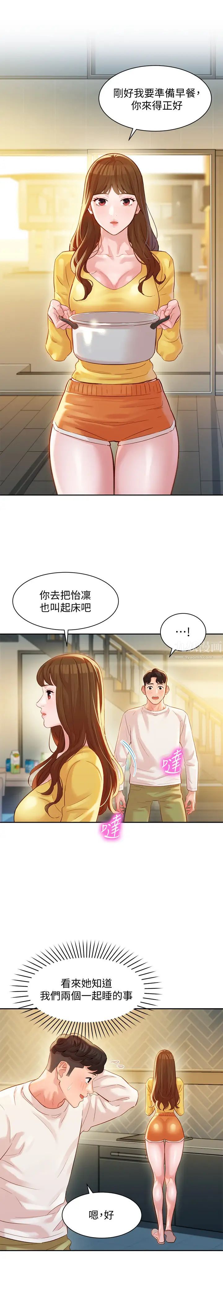 《女神写真》第26话-难道心颖跟汉杰在浴室里…?