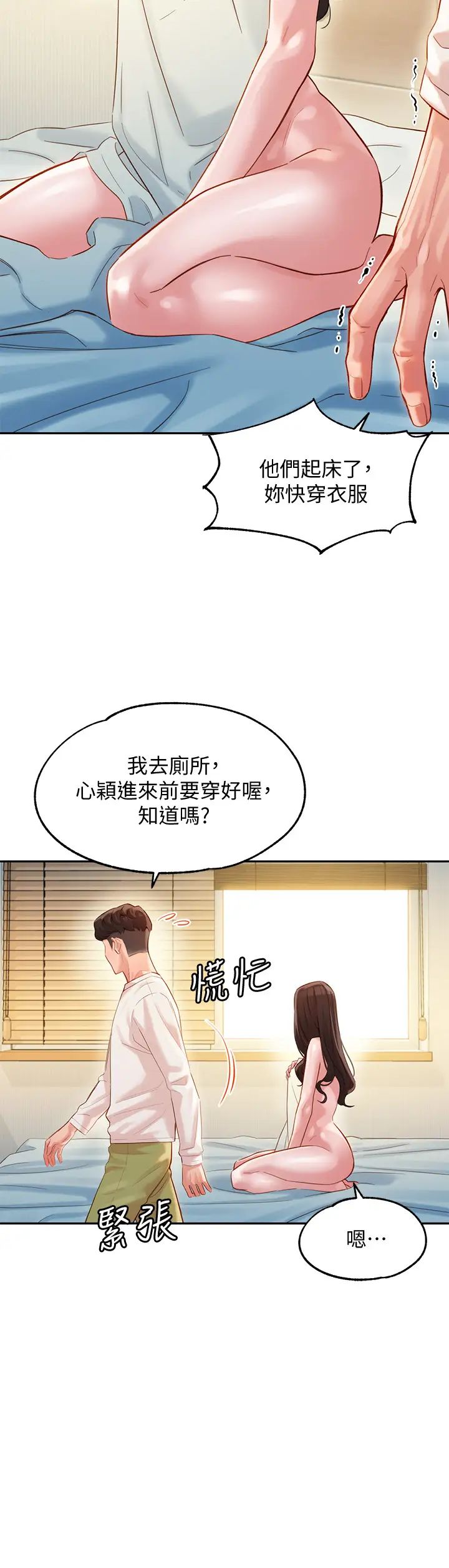 女神写真第26话-难道心颖跟汉杰在浴室里…?