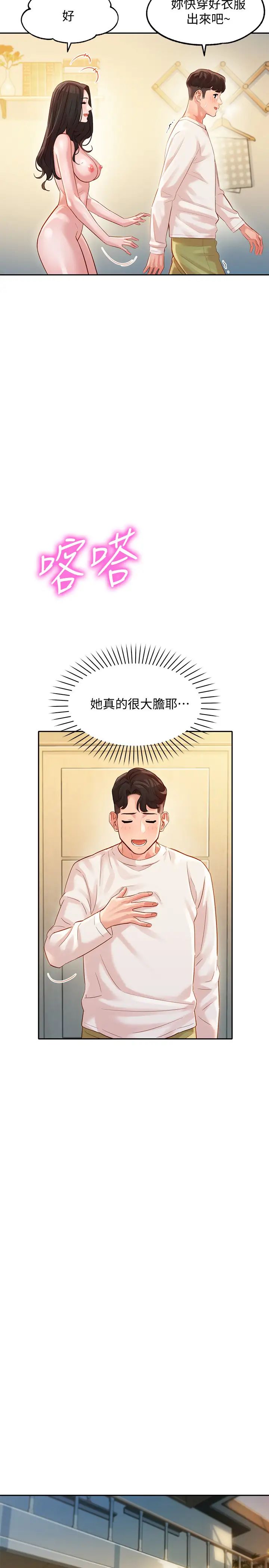 女神寫真第26話-難道心穎跟漢傑在浴室裡…?