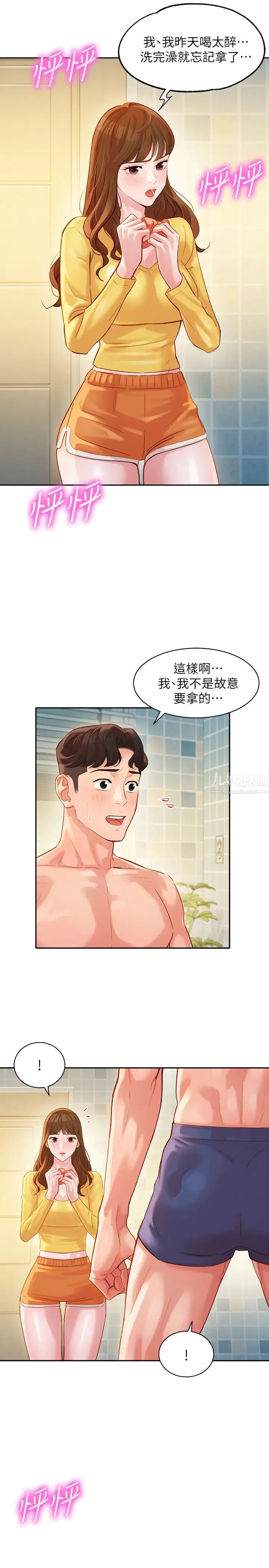 女神寫真第26話-難道心穎跟漢傑在浴室裡…?