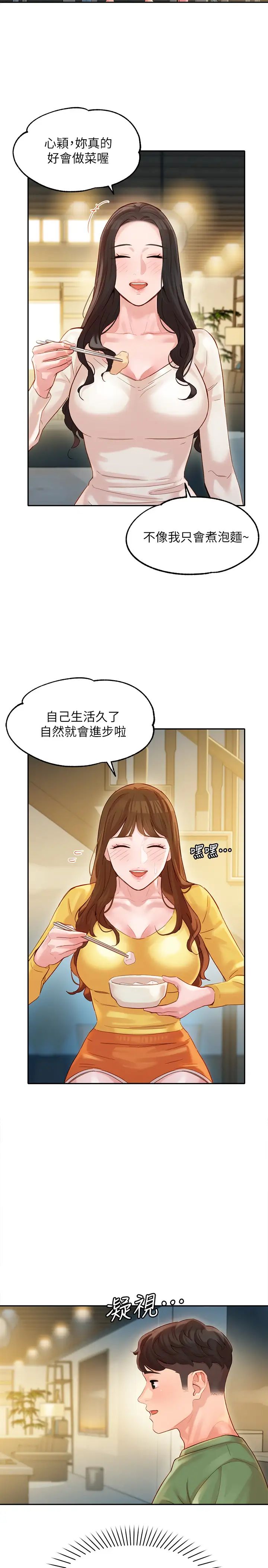 女神寫真第26話-難道心穎跟漢傑在浴室裡…?