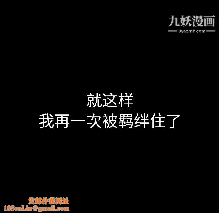 枷锁第16话