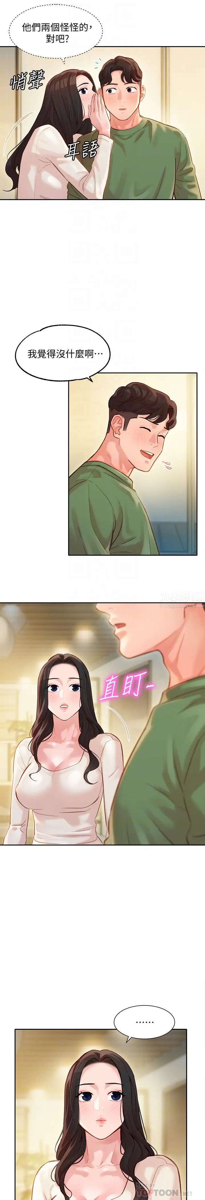女神写真第27话-猜不透心颖的心