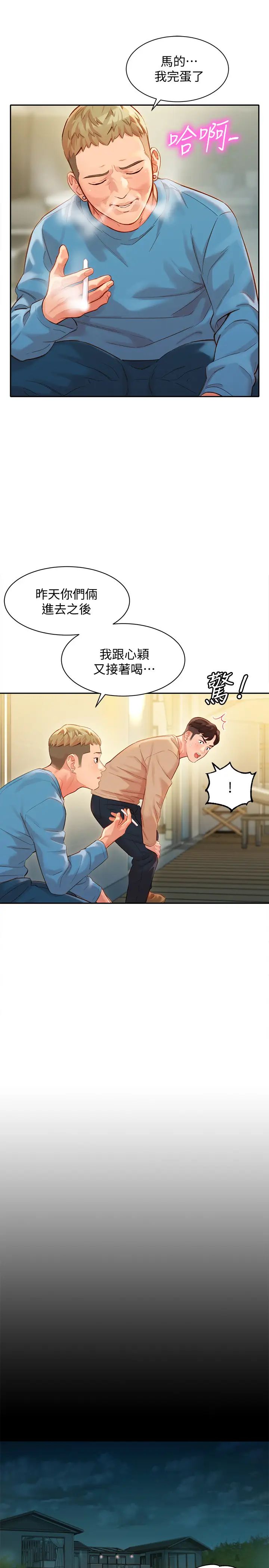 女神寫真第27話-猜不透心穎的心
