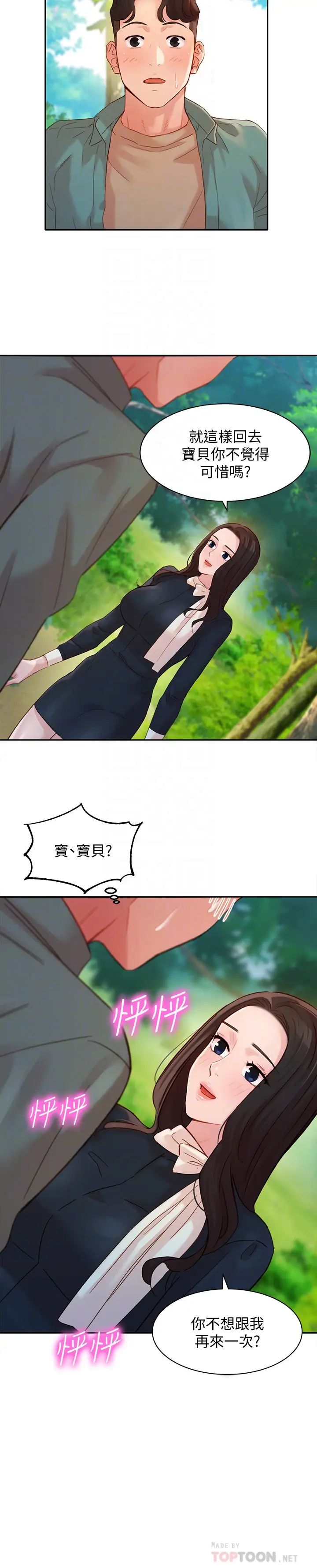 《女神写真》第28话-怡凛刺激的野外性服务