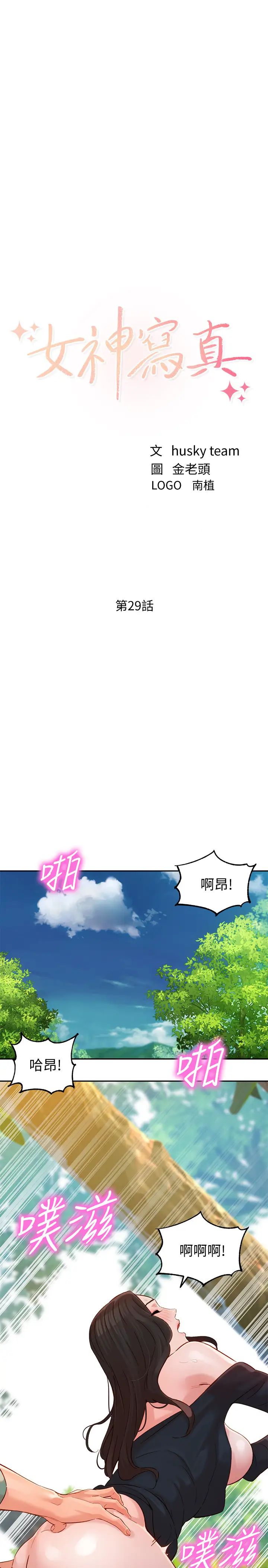 女神写真第29话-卖力清枪的怡凛