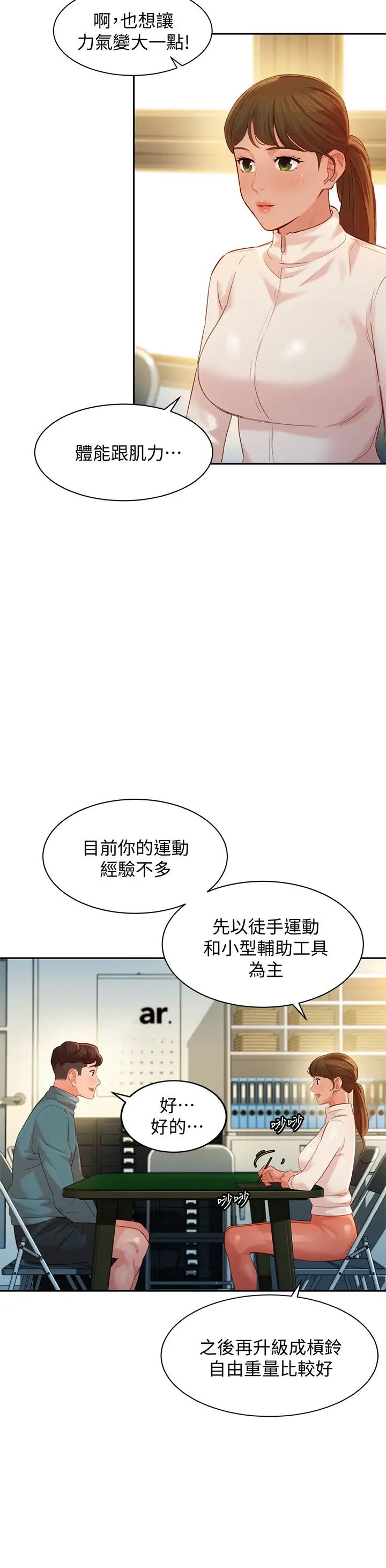 女神写真第31话-用拍照换免费健身吧