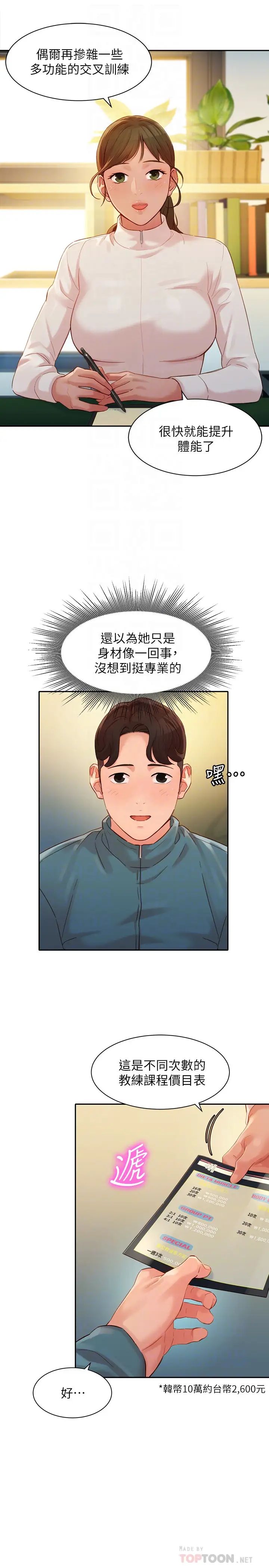 女神写真第31话-用拍照换免费健身吧