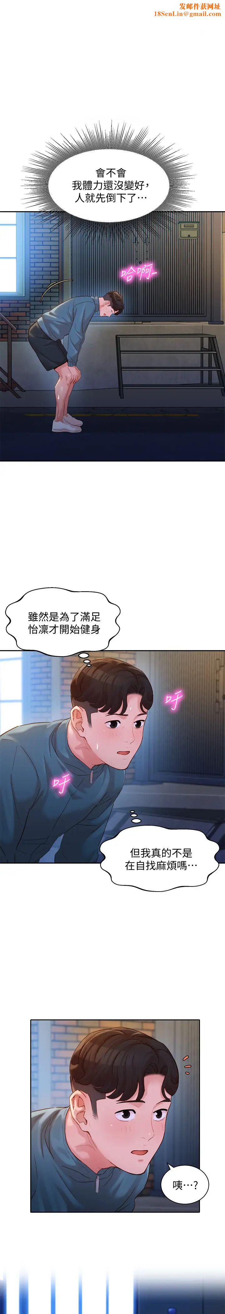 女神写真第32话-有女友的马男更吸引我