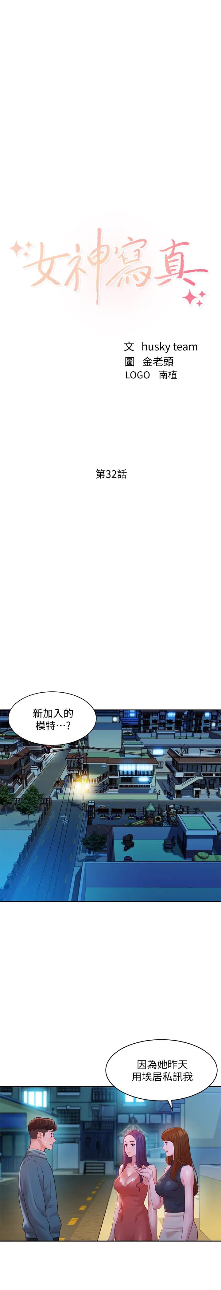 女神写真第32话-有女友的马男更吸引我