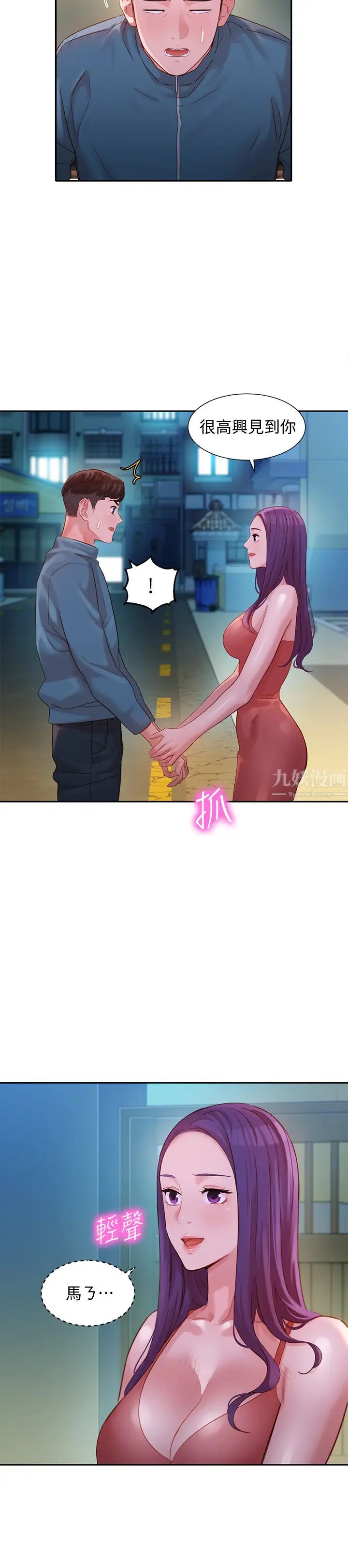 《女神写真》第32话-有女友的马男更吸引我