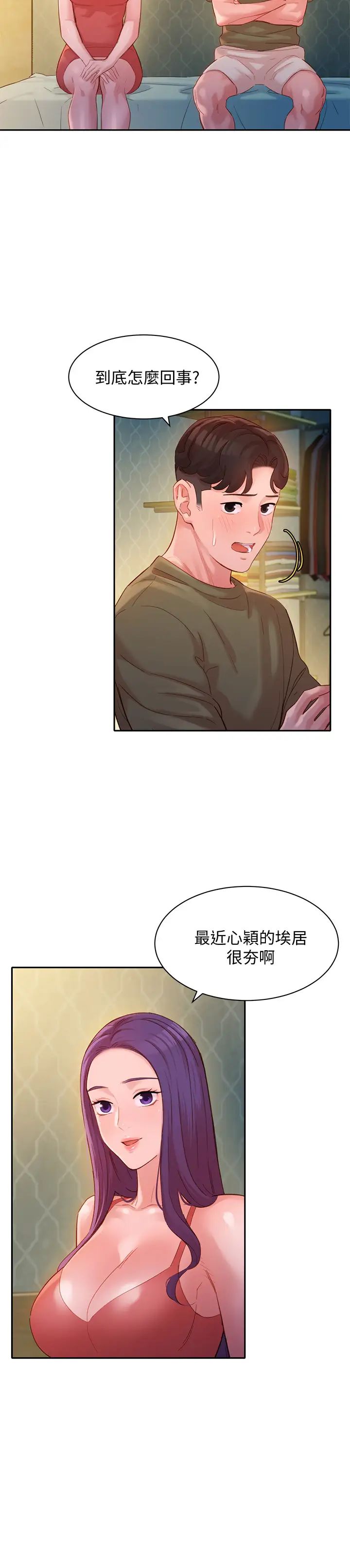 女神写真第32话-有女友的马男更吸引我