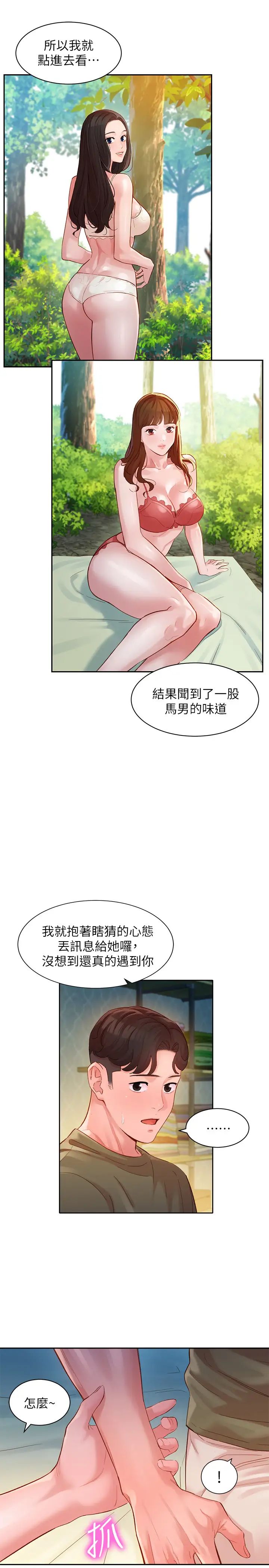 女神写真第32话-有女友的马男更吸引我