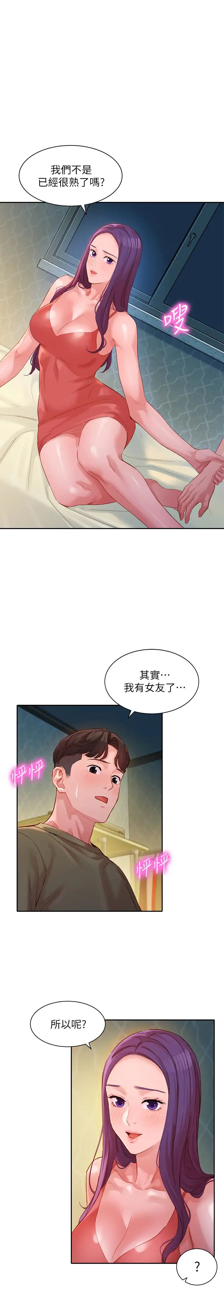 女神写真第32话-有女友的马男更吸引我