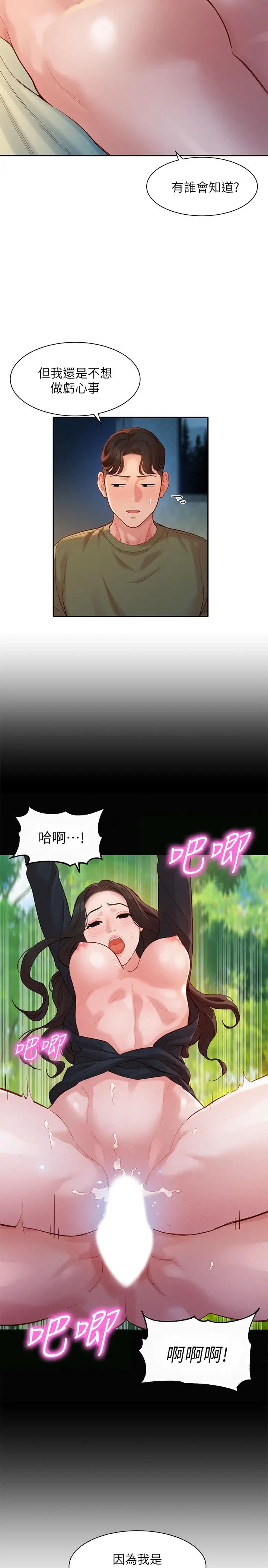 《女神写真》第33话-两人的秘密