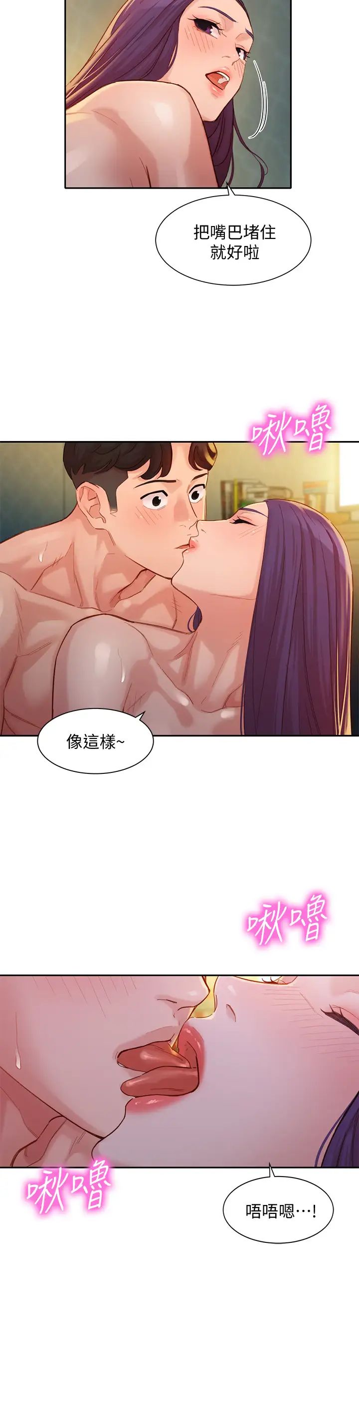 女神写真第33话-两人的秘密