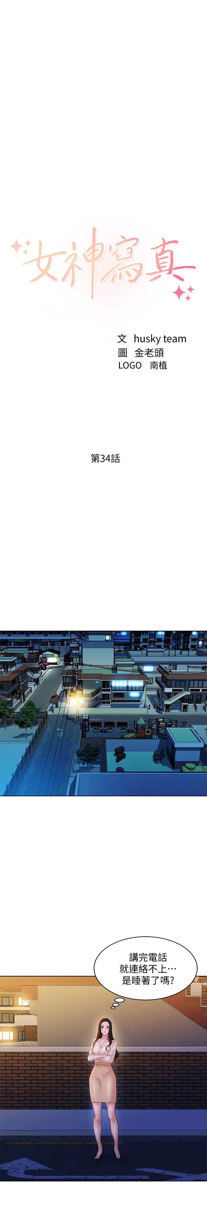 《女神写真》第34话-怡凛的占有欲