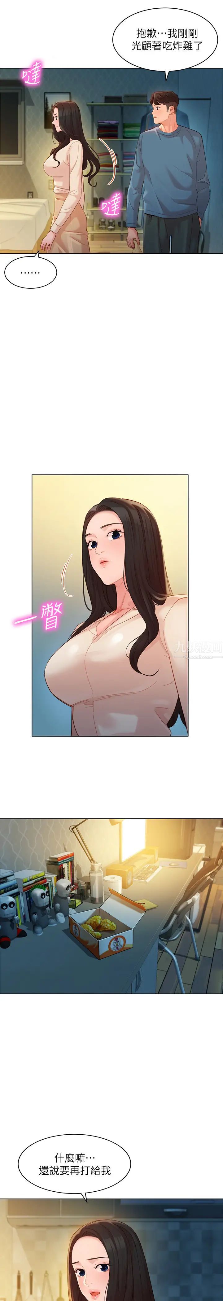 《女神写真》第34话-怡凛的占有欲