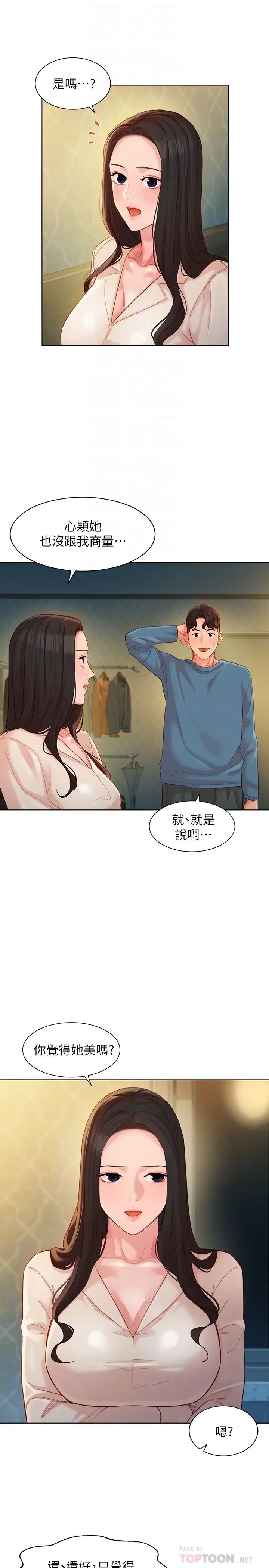 女神写真第34话-怡凛的占有欲