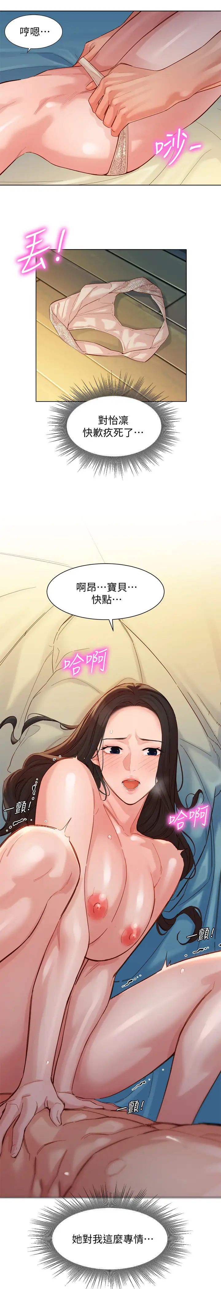 女神写真第34话-怡凛的占有欲