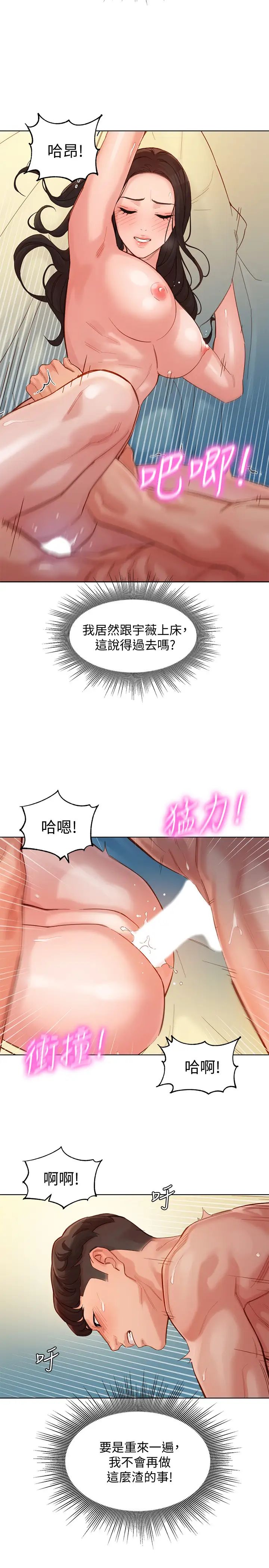 女神寫真第34話-怡凜的佔有欲