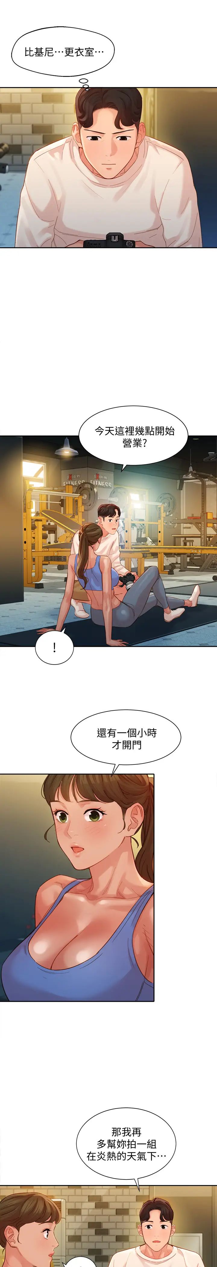 《女神写真》第35话-要不要换大胆一点的衣服?