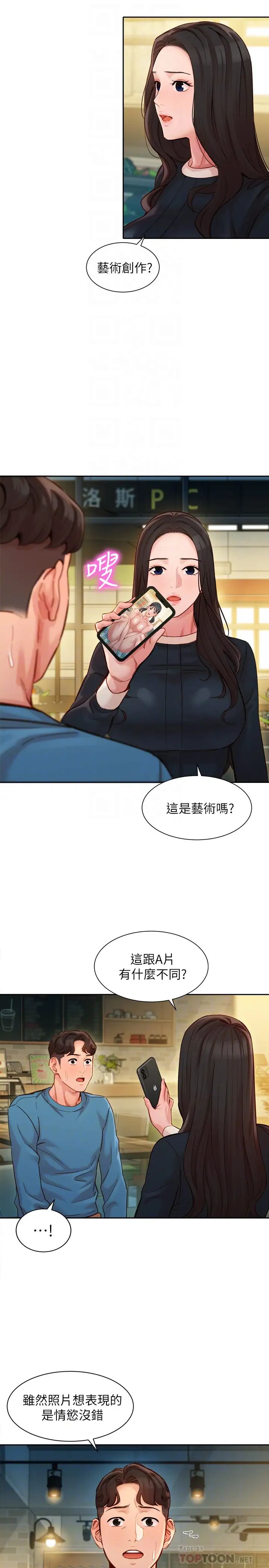 女神写真第39话-暴露身分的马男