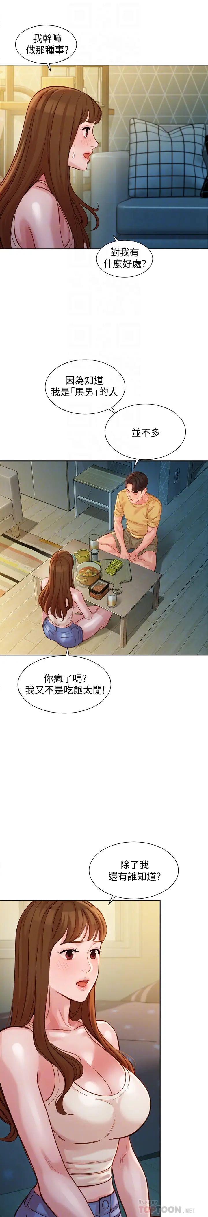 女神写真第40话-去独居女生家会发生的事