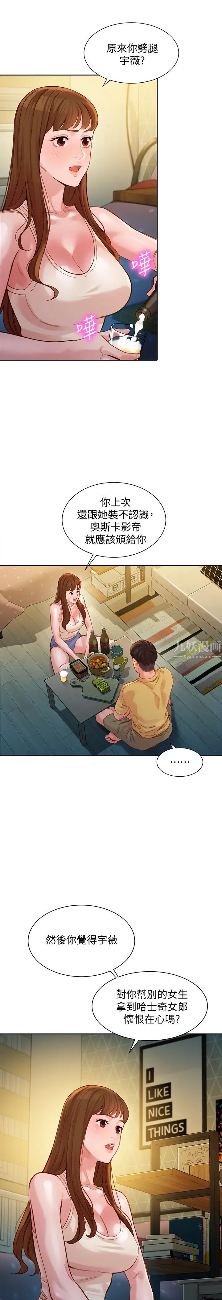女神写真第40话-去独居女生家会发生的事