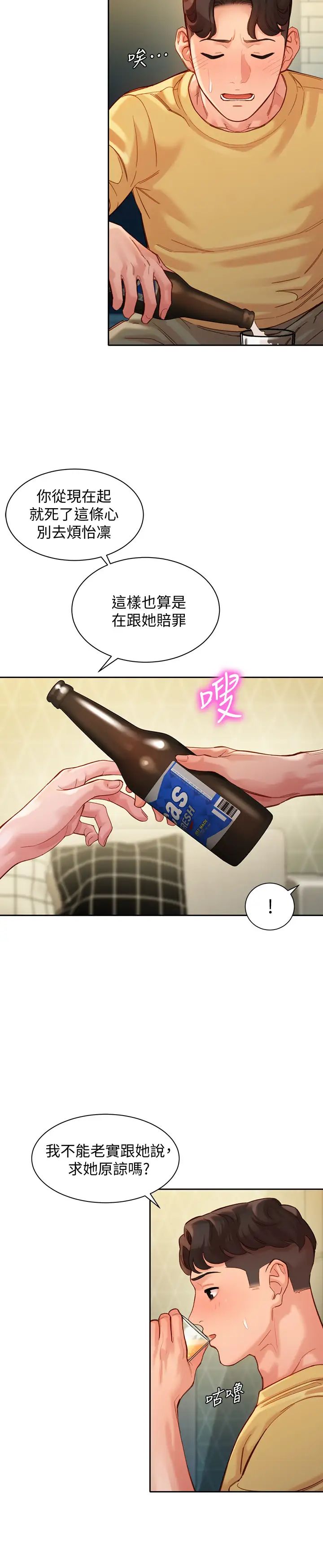 女神寫真第40話-去獨居女生家會發生的事