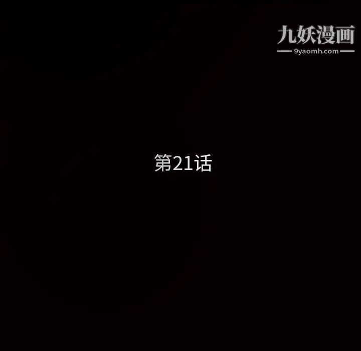 枷锁第21话