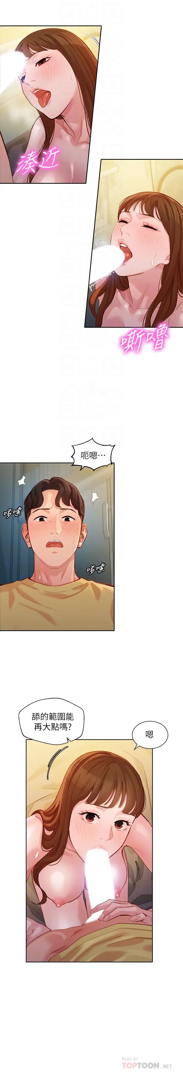 女神写真第44话-女性友人狭窄的私密处