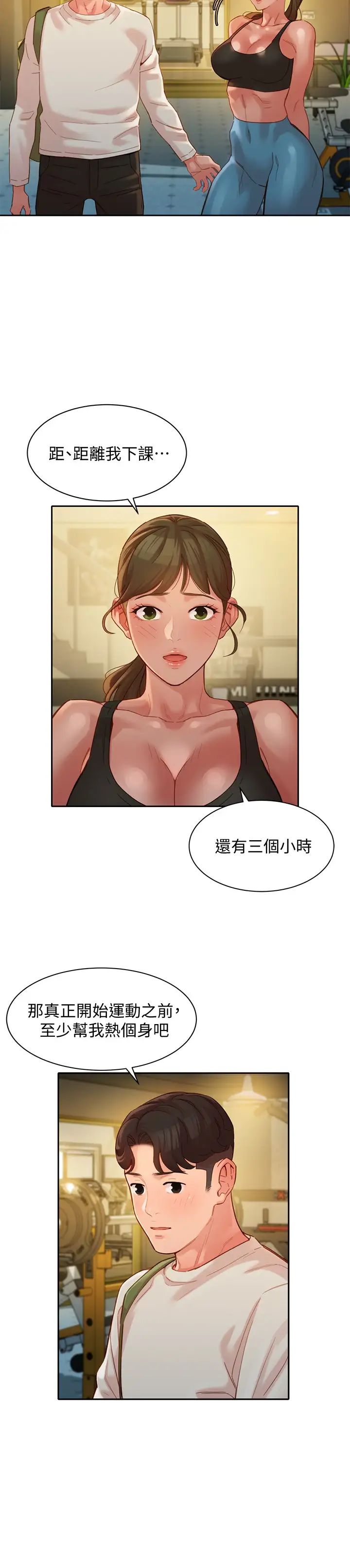 女神写真第46话-你说的运动原来是这个?