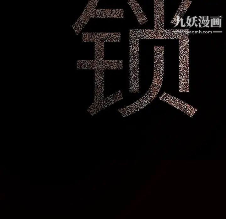 枷鎖第21话