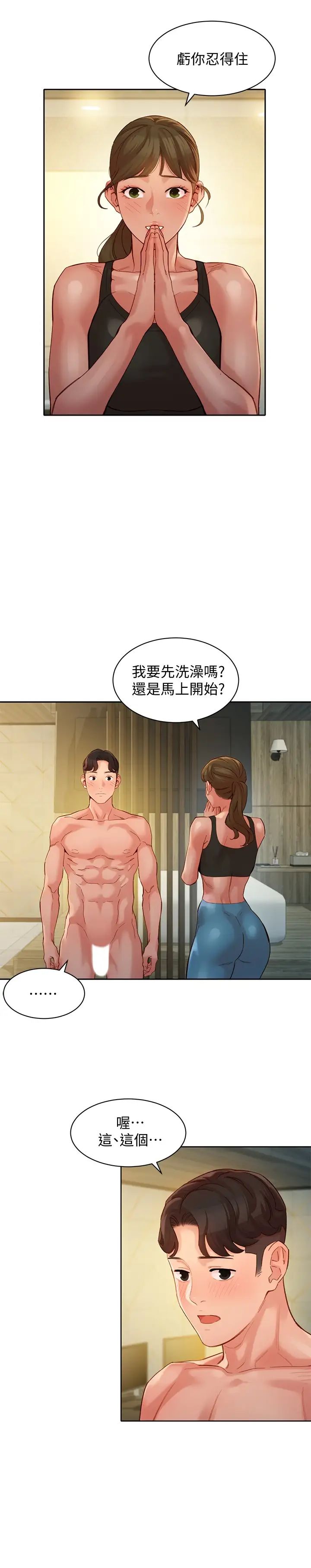 女神写真第46话-你说的运动原来是这个?