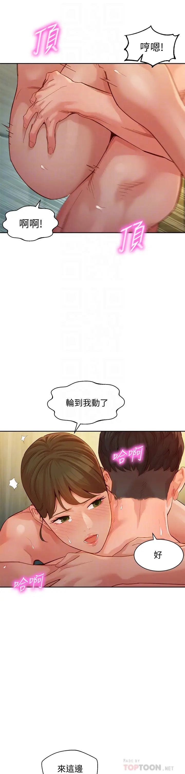 女神写真第47话-可是我在意他