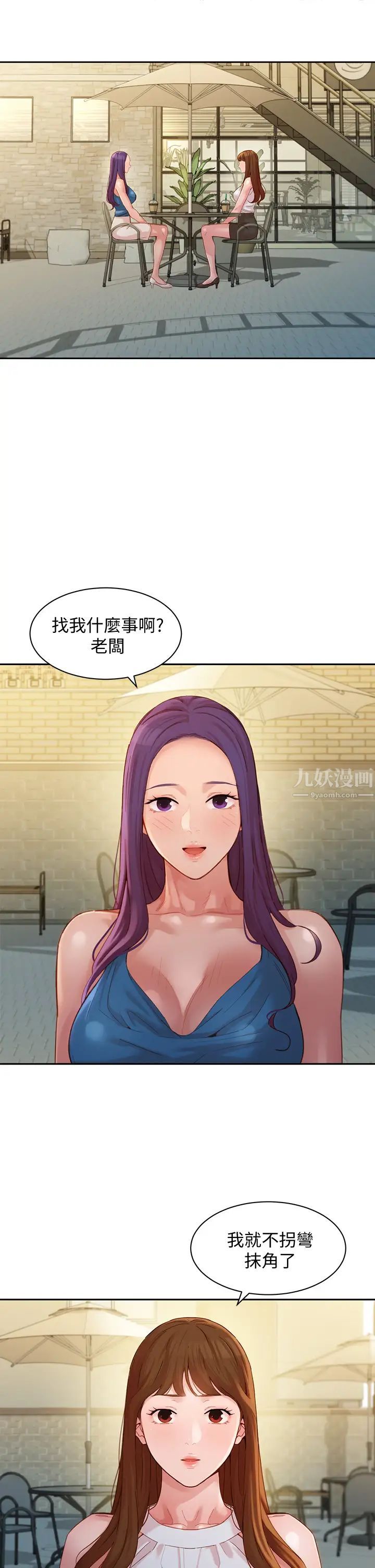女神写真第47话-可是我在意他