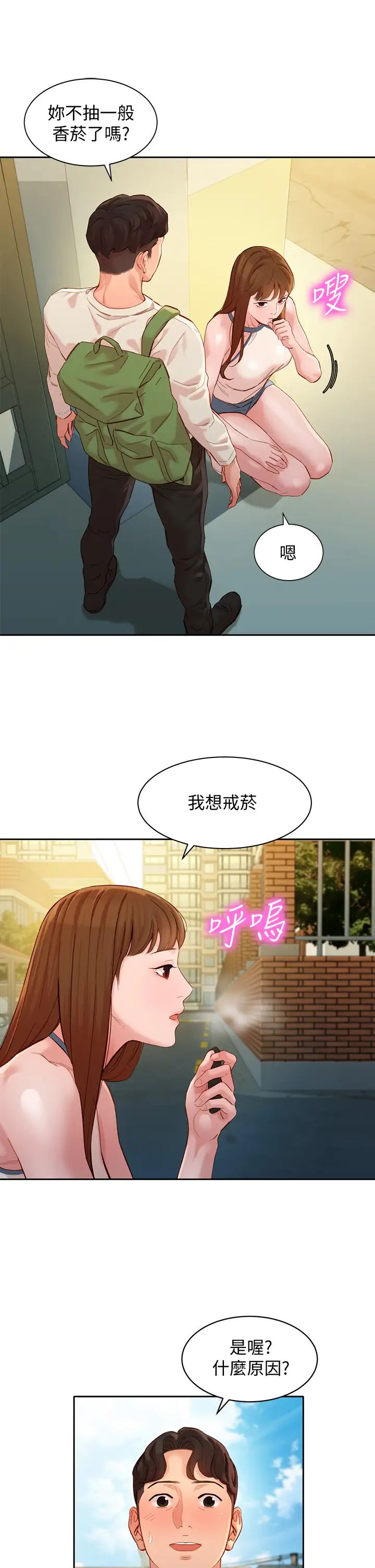 女神写真第48话-炮友还是恋人?