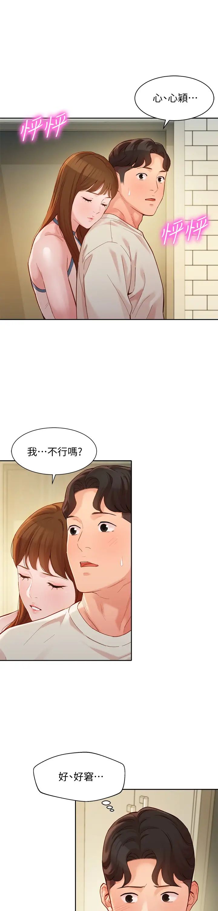 女神寫真第49話-與美女麻豆的狂亂夜