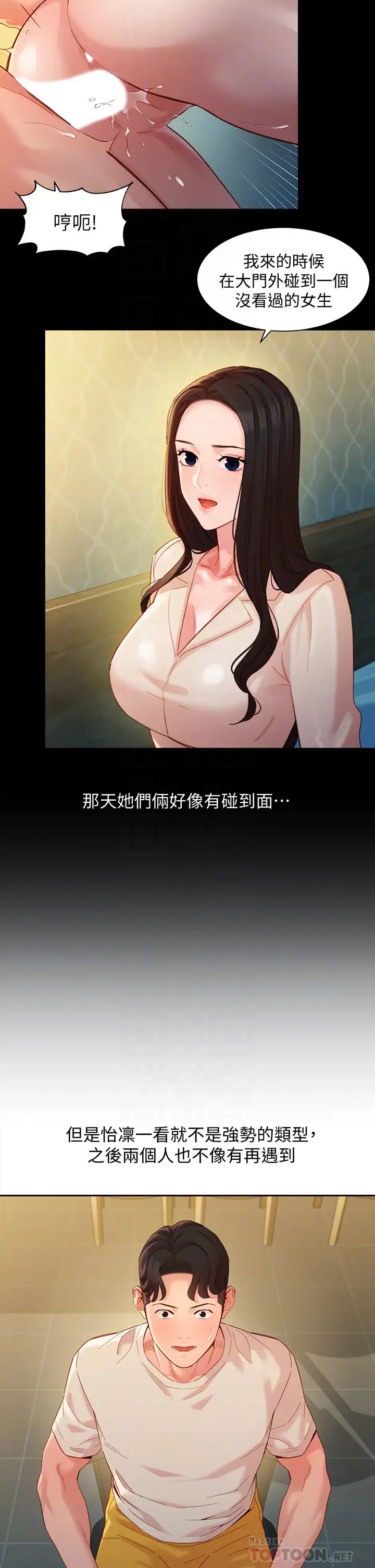 《女神写真》第50话-双姝对决