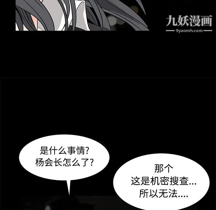 枷锁第23话