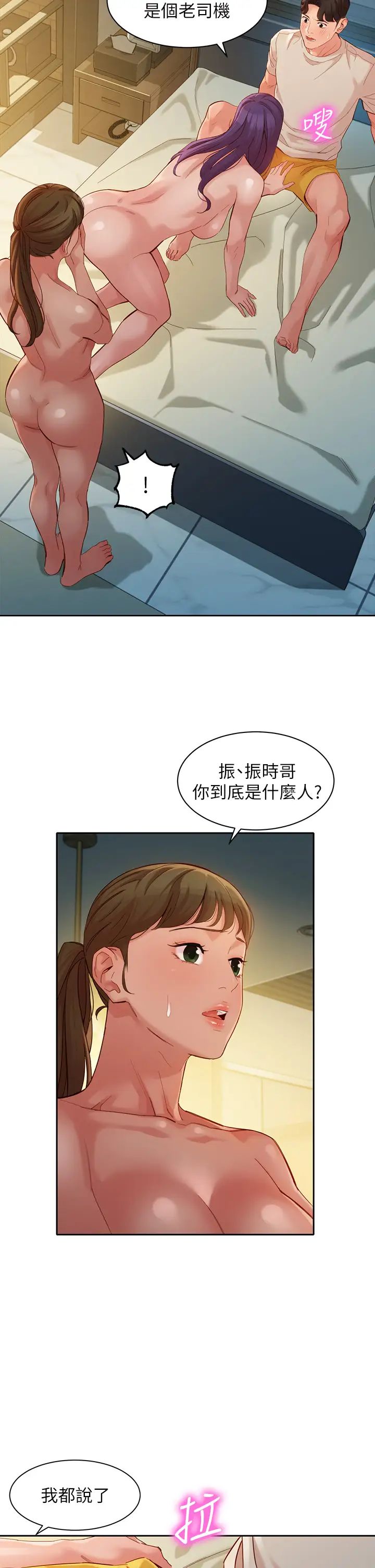 女神写真第51话-3P极致飨宴