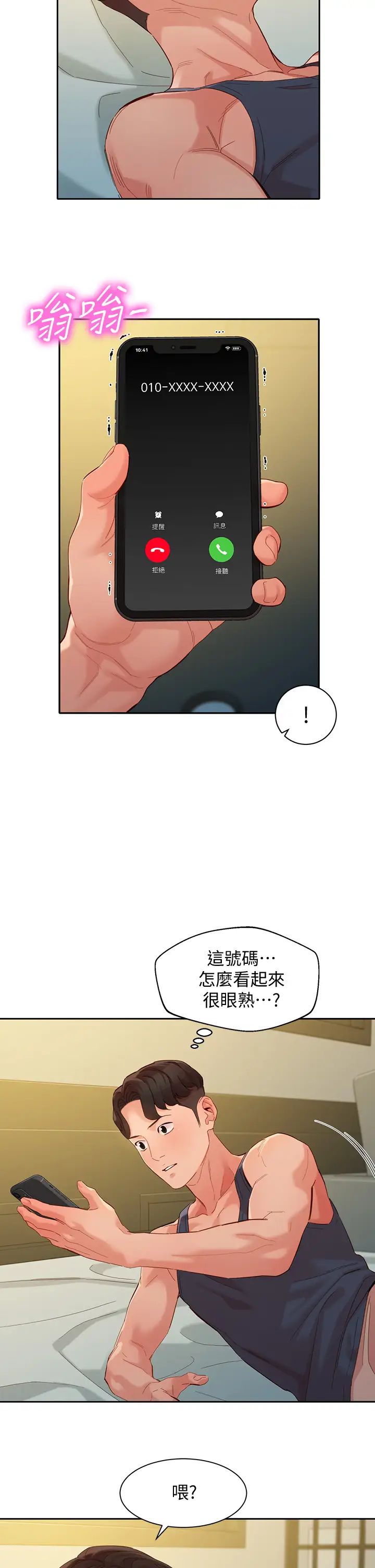女神寫真第54話-與怡凜久違的聯繫