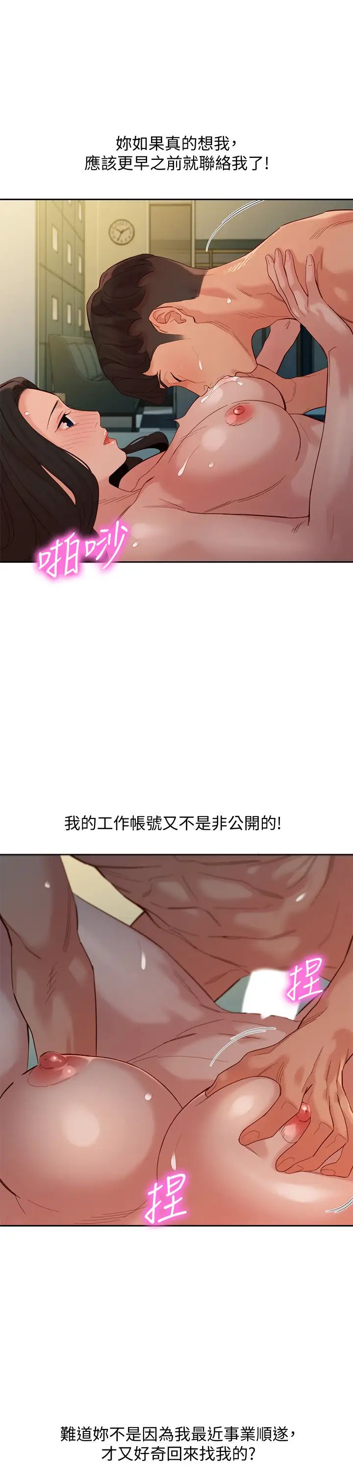 女神写真第56话-前女友楚楚可怜的呻吟