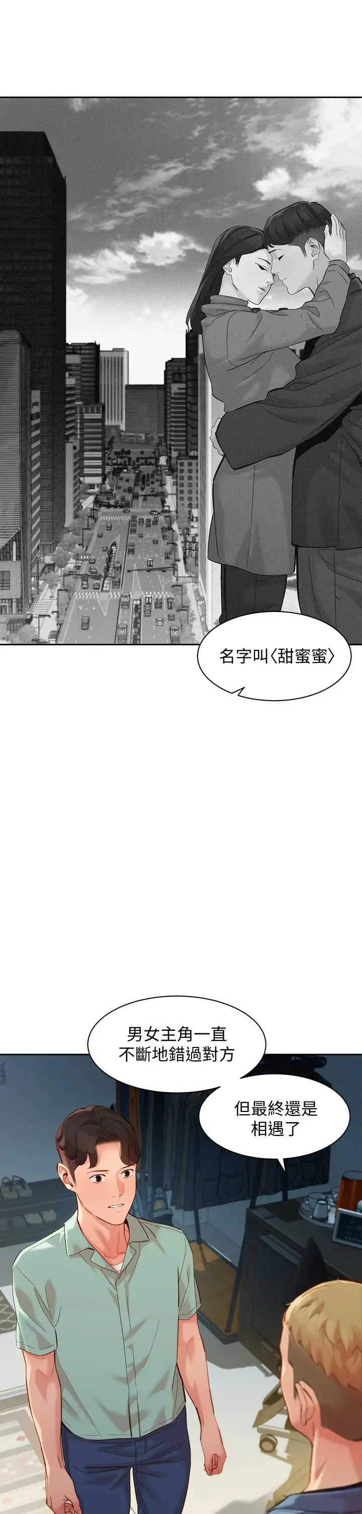 女神写真第57话-如果真的有缘…